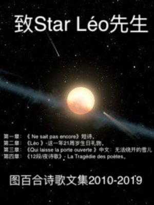 cover image of 致Star Léo先生